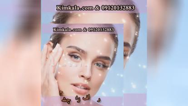 رفع چروک دور چشم/کرم خاویار پریزن