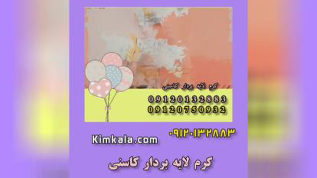 معرفی و قیمت کرم لایه بردار کاسنی09120132883