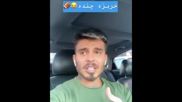 بهترین کلیپ های خنده دار