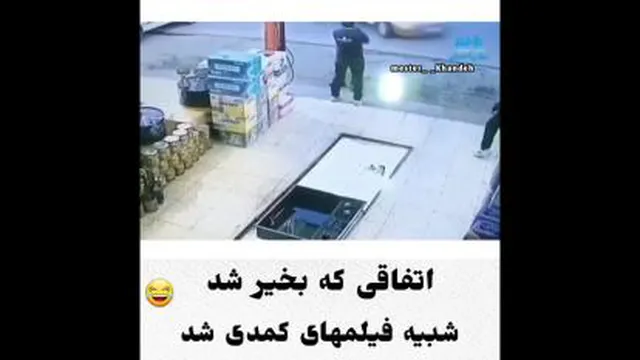 اتفاق خنده دار😂