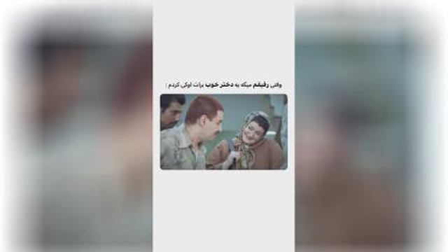 وقتی رفیقم میگه یه دختر خوب برات اوکی کردم ..