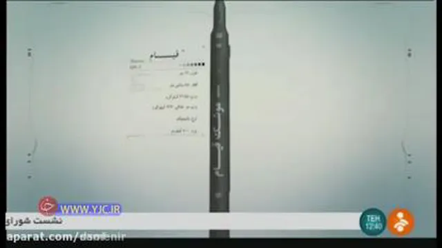 ایران موشکی