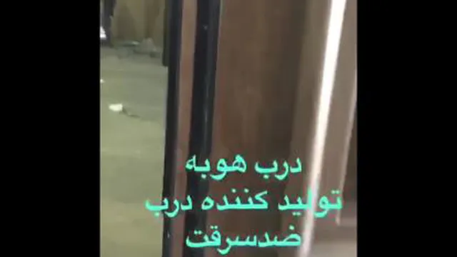 درب ضد سرقت