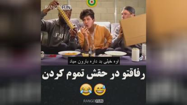 وقتی رفیقات ....