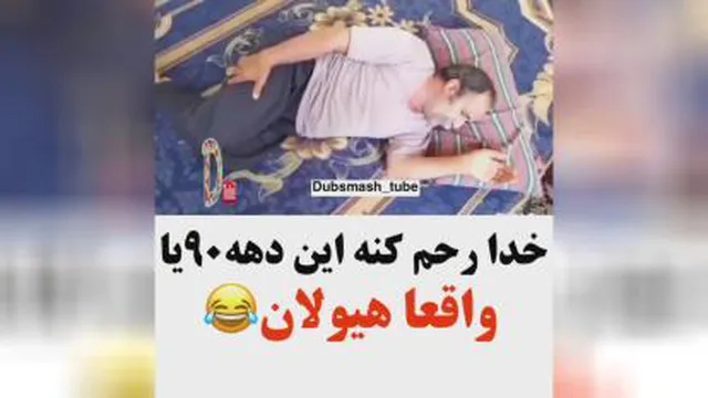تفریح بچه های (دهه نودی دیدی)