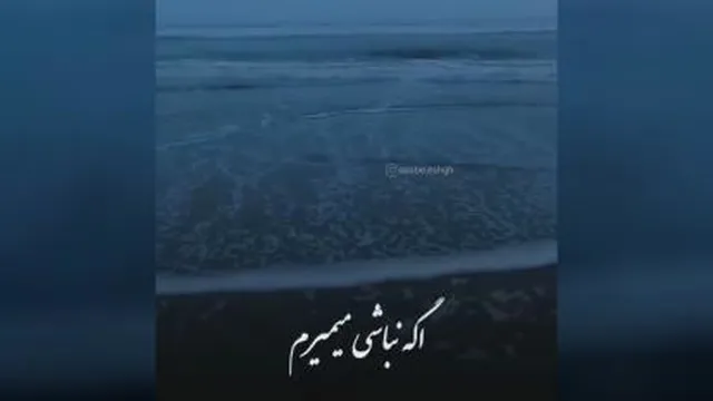اهنگ زیباااااا🎶🎶🎶🎶🎶🎶😍