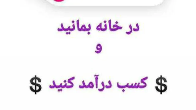 آینوتی بشو و کسب درآمد کن💰  💰💰💰
