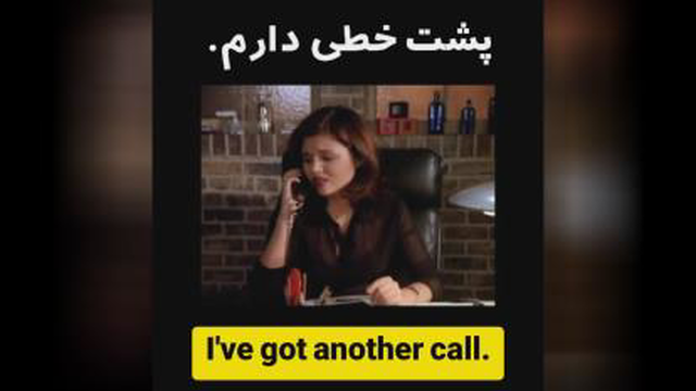 پشت خطی دارم به انگلیسی