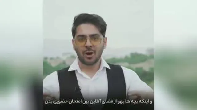 #نه-به-امتحانات-حضوری