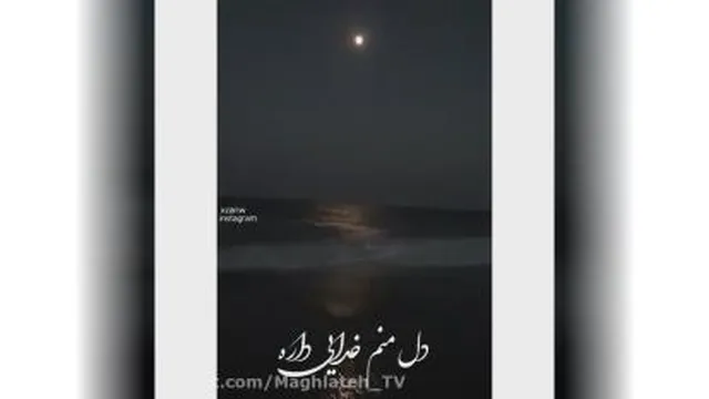 دانلود آهنگ امین بانی به نام دل منم خدایی داره