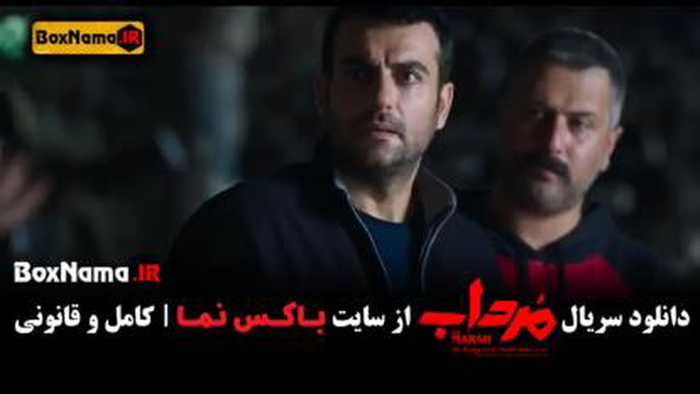 دانلود قسمت پنجم سریال مرداب