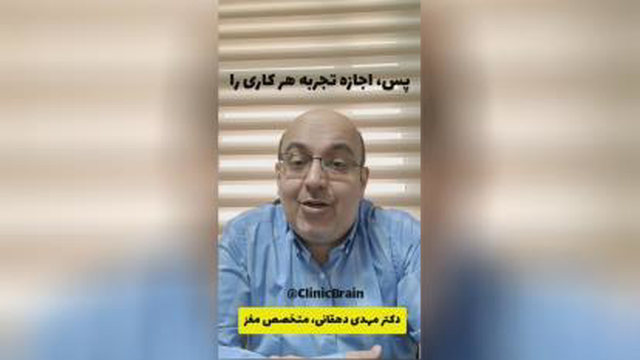 مغز شما کار های را انجام میدهد.