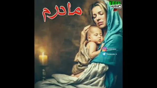 مادر