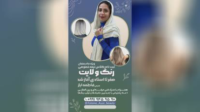 بهترین آرایشگاه مو در قم