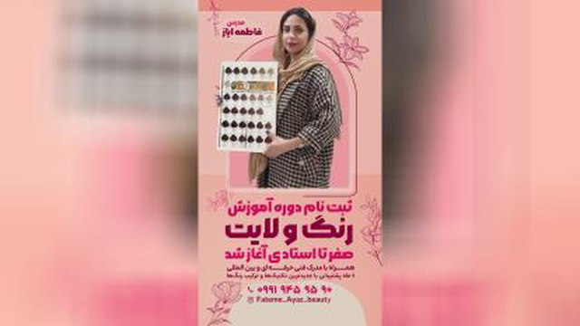 آرایشگاه رنگ مو