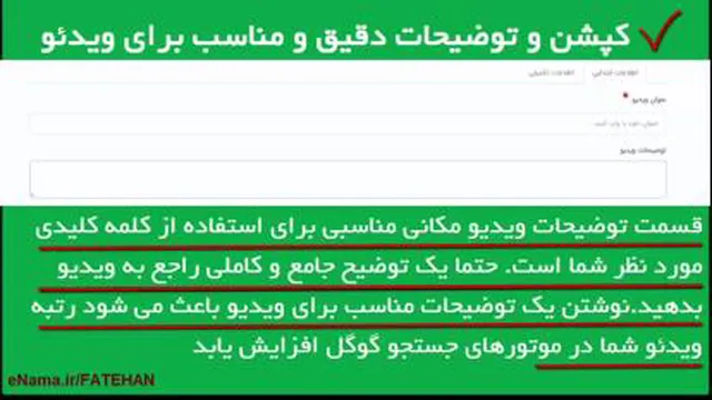 برای سئوی ویدئو در اینما قوانینی وجود داره که در