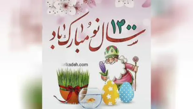 سال نو مبارک