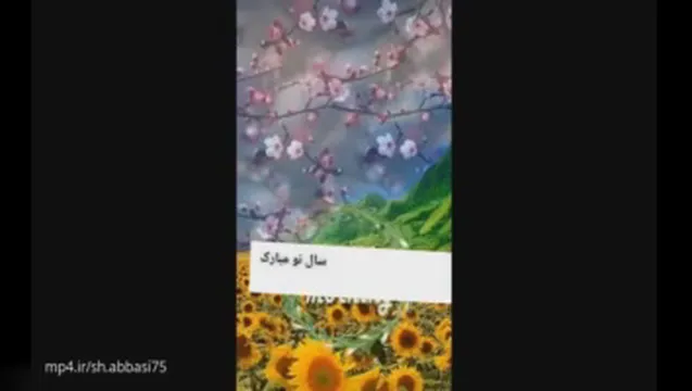 تبریک ویژه نوروز
