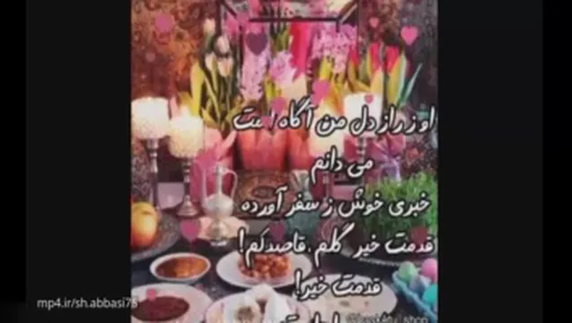 تبریک عید نوروز