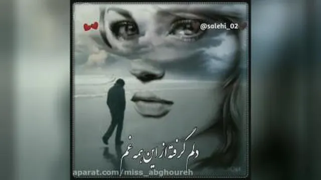غمگین ترین کلیپ وقتی عشقت ولت میکنه