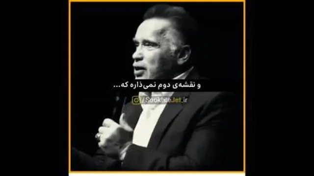 تا آخر ببینید 🤯 آخرین جمله ش #آرنولد_شوارتزنگر یک دنیا حرف داره.از داشتن هر نقشه دومی بیزارم❌