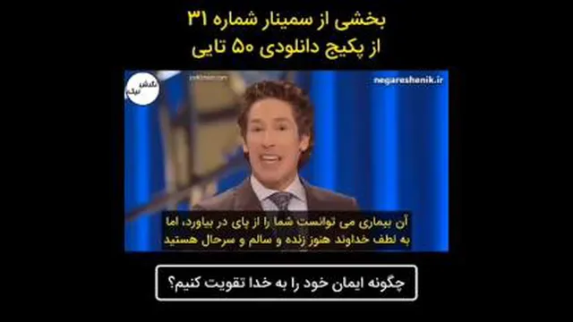🔰 چگونه ایمان خود را به خدا تقویت کنیم؟