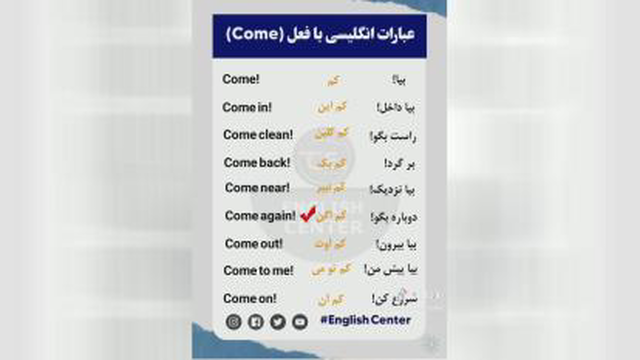 Come out بیا بیرون