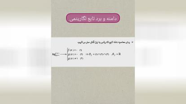 لگاریتم