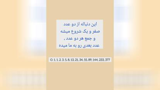 دنباله فیبوناچی