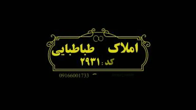 املاک طباطبایی