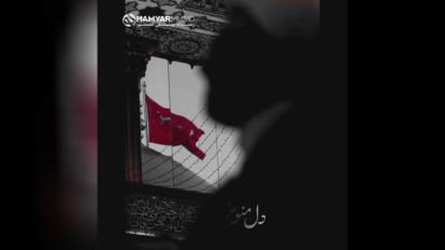 پرچم سرخ گنبدت🖤