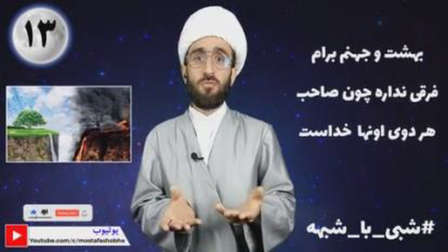 بهشت و جهنم برام فرقی نداره!؟
