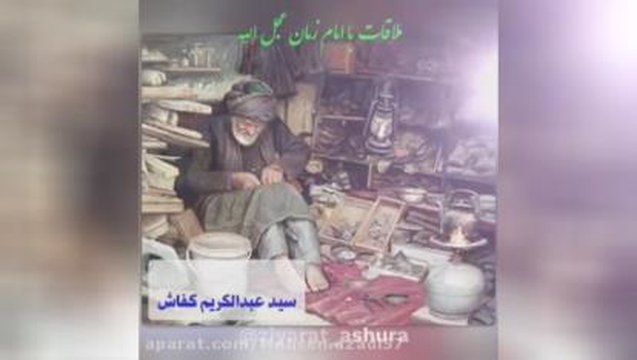 ملاقات با امام زمان عجل الله تعالی فرجه الشریف