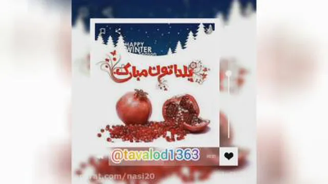 یلدا پیشاپیش مبارک / کلیپ شب یلدا 1399 برای استور