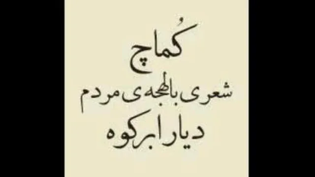 کُماچ