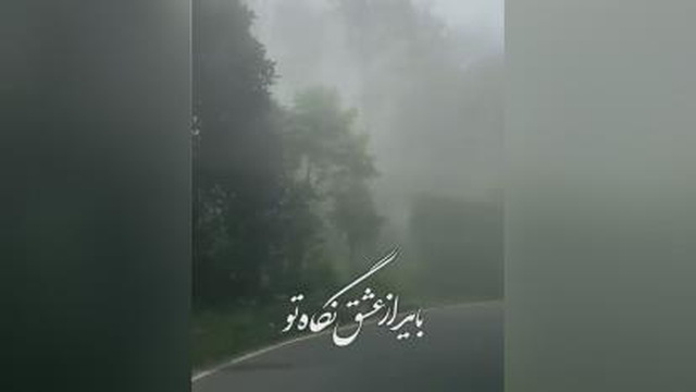 کلیپ زیبای ارون افشار_گوشه ای از قلبمو دادم به تو