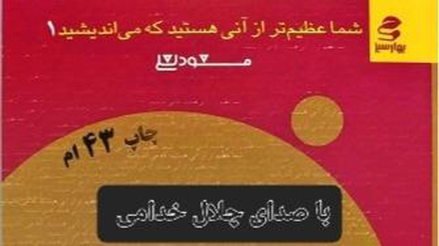 شما عظیم تر از آنی هستید که می اندیشید . پارت اول