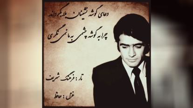 صدای استاد 55