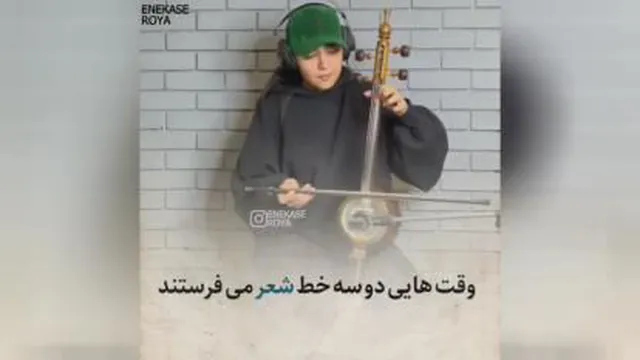 اهنگ عالی