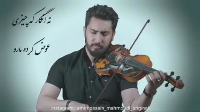 اهنگ با وایلون