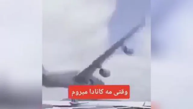 کانادا رفتن 😁