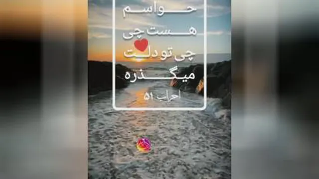 استوری زیبای #حواسم_هست