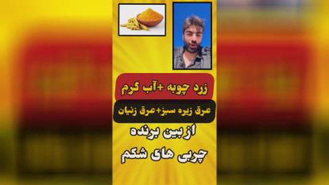 خواص زرد چوبه