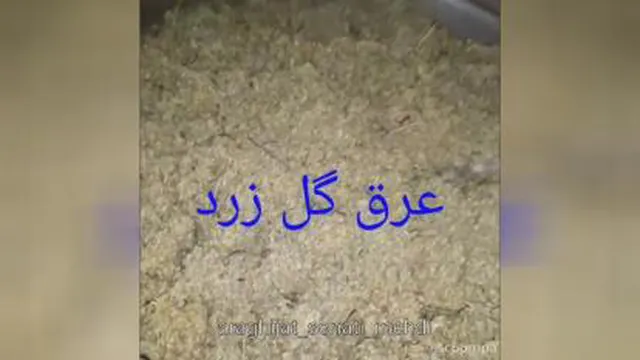 خواص عرق گل زرد