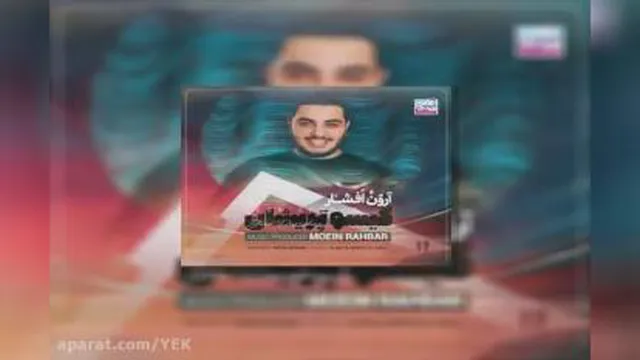 آهنگ گیسو پریشان آرون افشار