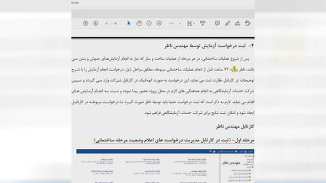 وظیفه مهندس ناظر برای هماهنگی با آزمایشگاه جوش وبتن