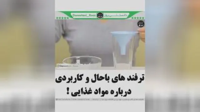 ترفندهای کاربردی مواد غذایی