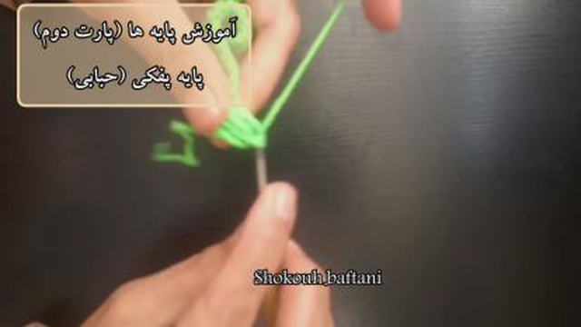 آموزش قلاب بافی