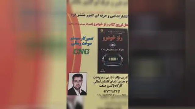 گازسوز کردن خودرو مرودشت