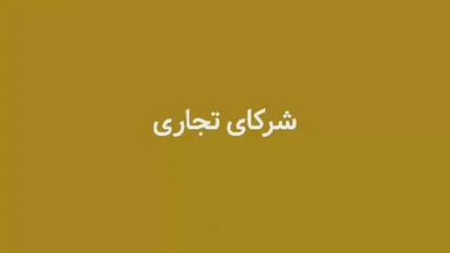 مجوزات ای نوتی